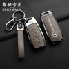CRX1 Metal Leather Car Key Case Cover Protection Shell For Mercedes Benz C E S GLC W205 W213 X253 W222 W166 W176 W246 Keyring Pendant