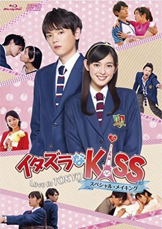 Mischievous Love in Tokyo Special Making of Kiss Blu-ray