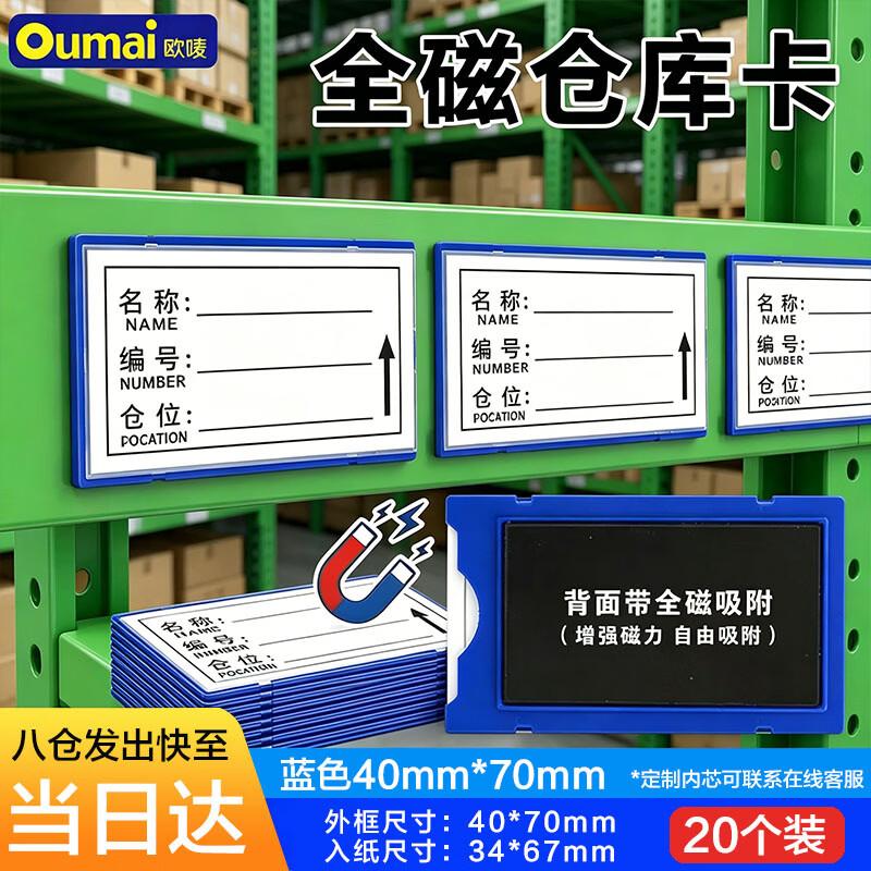 Oumai Magnetic Warehouse Shelf Labels