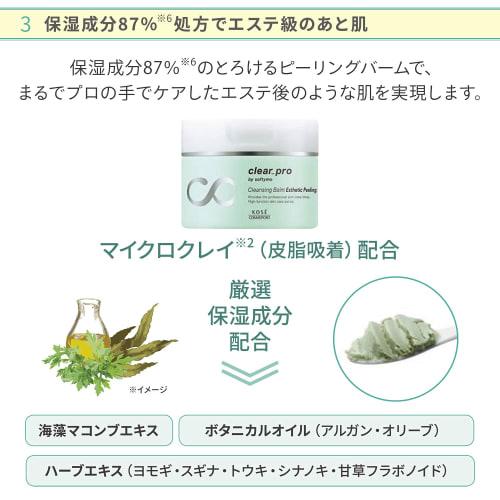 KOSE Softimo Clear Pro Cleansing Balm Esthetic Peeling