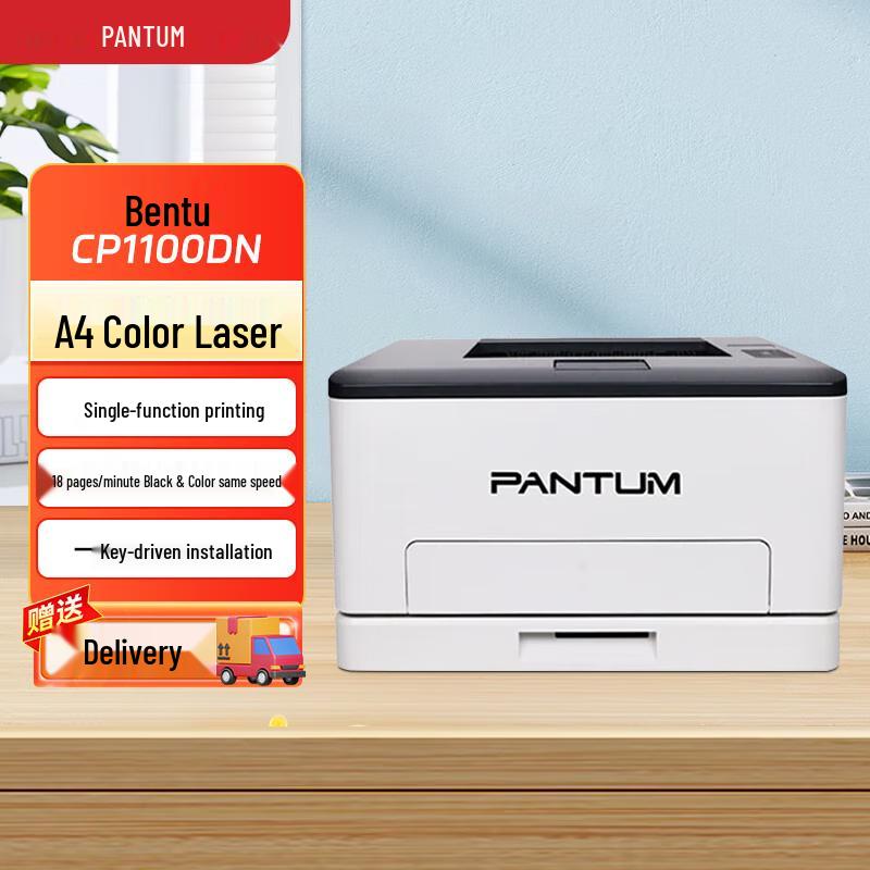 Pantum CP1100DN A4 Color Laser Printer CN plug (adapter included)