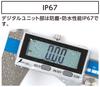 Shinwa Sokutei Digitální posuvné měřítko Velký displej 2 150mm Prachotěsné a vodotěsné s funkcí přenosu dat 19817