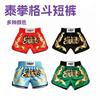 Pantaloni Scurți MMA Box Bărbați Femei Copii Antrenament Luptă Sală Sporturi de Contact Muay Thai UFC Grappling Pantaloni Scurți