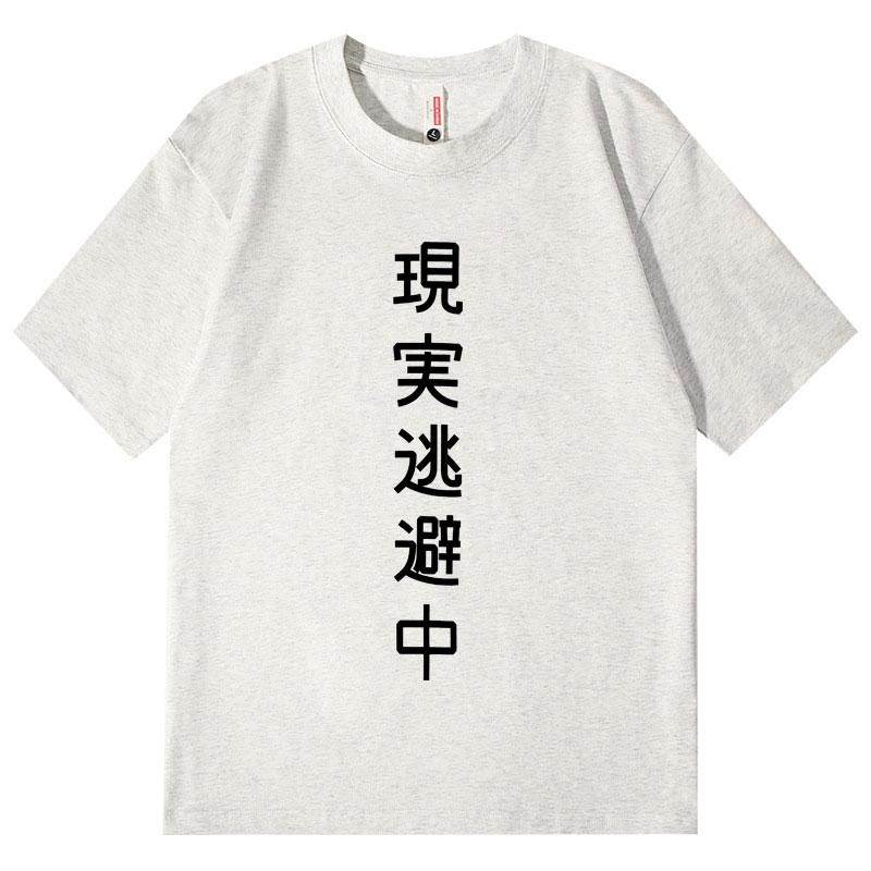 Escaping Reality Now Funny Tshirt Unisex Unisex Japanese Style Short Sleeve Tshirts Fashion Casual Oversized T Shirts Streetwear