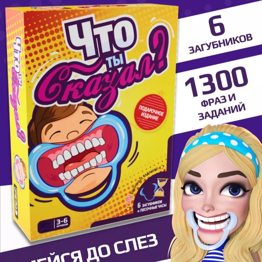 Russian Version of the Board Game  Happy Talking  What Did You Say? Board Games for the Whole Family, Funny, Interactive Tabletop