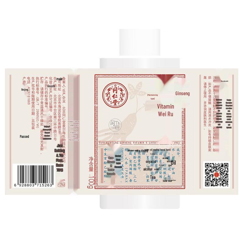 Tong Ren Tang Ginseng Vitamin E Moisturizing Lotion 100g
