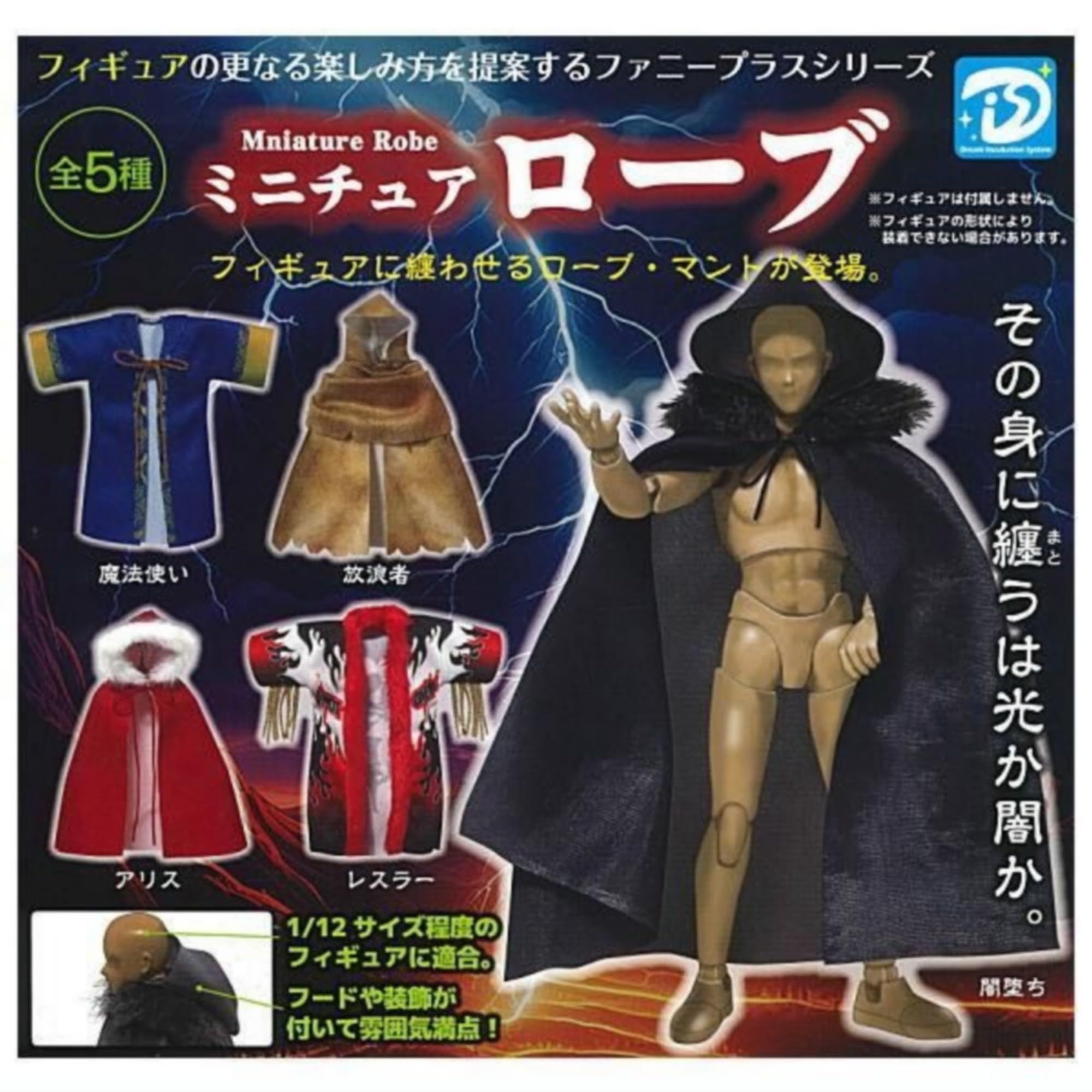 

DIS Miniature Robe x 5 types set Full Complete Gacha Capsule Toy