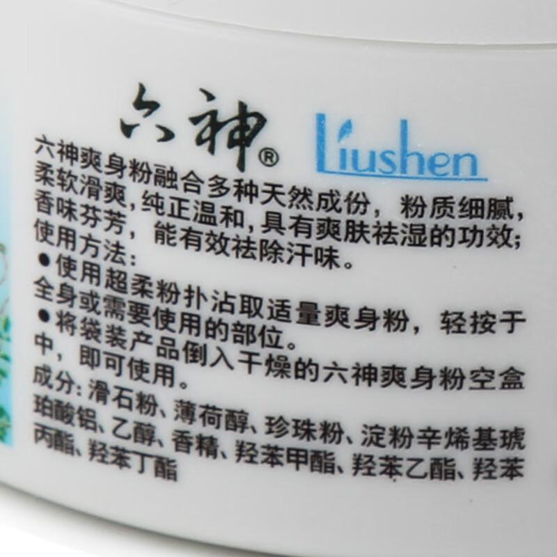 Liushen Baby Talcum Powder