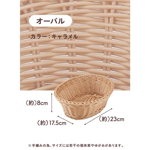 CB JAPAN Washable Oval Storage Basket, Lund Caramel, Quartier Latin