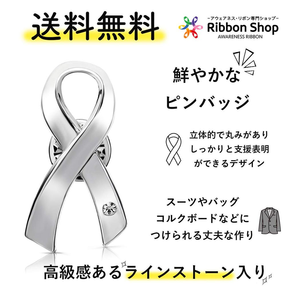 AWARENESS RIBBON Pin Badge SDGs Depression Schizophrenia Silver Ribbon Silver Large