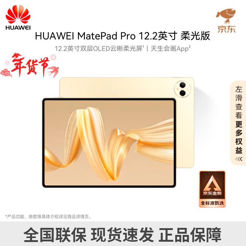 

Huawei MatePad Pro 12.2-inch Tablet (CN version)
