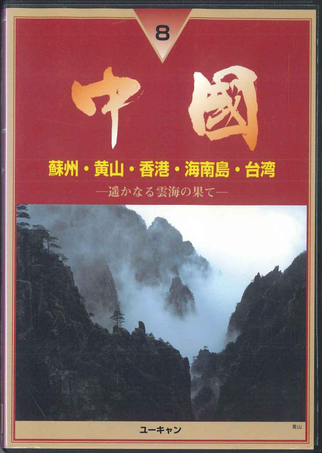 

DVD - Китай Сосю Кодзан Гонконг Кайнанто Т YVQ0V8 U CAN Японские фильмы и DVD Б/У