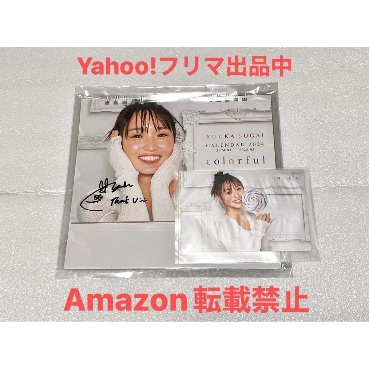 Used Yuka Sugai Autographed Calendar 2024 Colorful with Bromide Keyakizaka46 Sakurazaka46 Chaser Game W