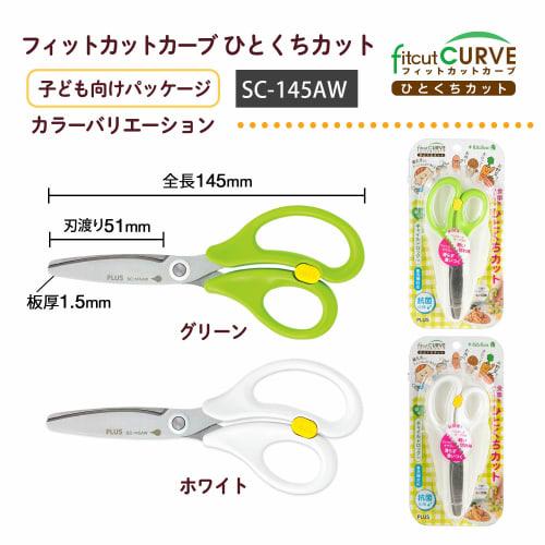 Plus Food Cutter, Baby Food Scissors, Fit Cut Curve, Bite-Sized, Green, SC-145AW, 35-715
