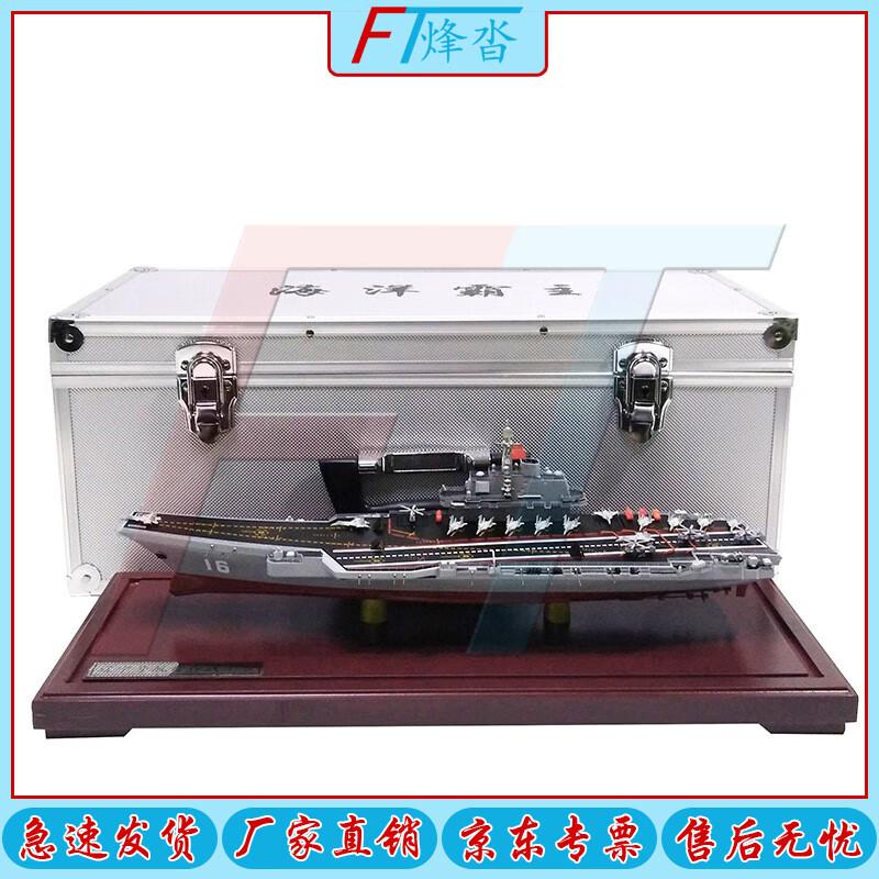 Shandong Aircraft Carrier Alloy Model