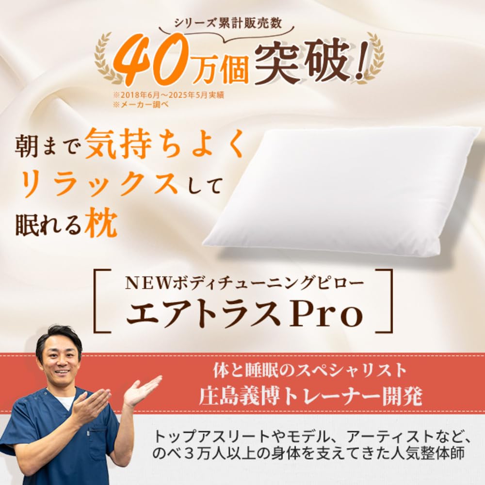 New Body Tuning Pillow, Air Truss Pro, Made in Japan, Supervised by a Chiropractor and Trainer, Antibacterial, Odor-Resistant, Breathable, Washable