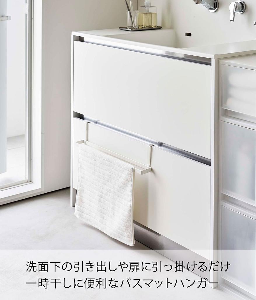 Yamazaki Bath Mat Towel W48 x x Easy Simply Hook onto Drawer 7422 Under-Bathroom Hook-Up & Hanger, White, Approx. D7.8 H9cm, Plate, Installation,