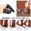 Leather craft leather craft leather craft leather leather leather needles and hole diamond punching tool stitching edge edge measuring wool glue