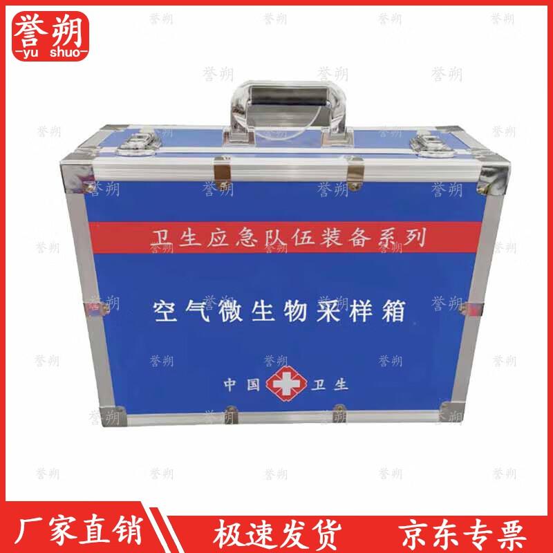 YuShuo Biological Sampling Box