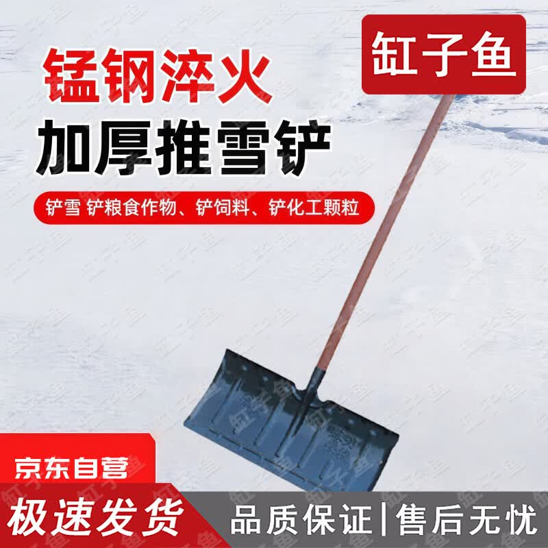 Heavy Duty All-Steel Quenched Snow Shovel and Pusher