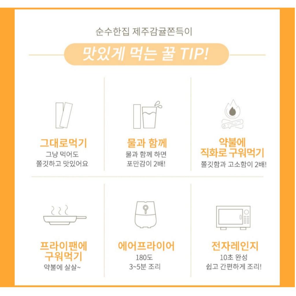 [Soonsoo House] Jeju Tangerine Chewy Snack 25gx15EA