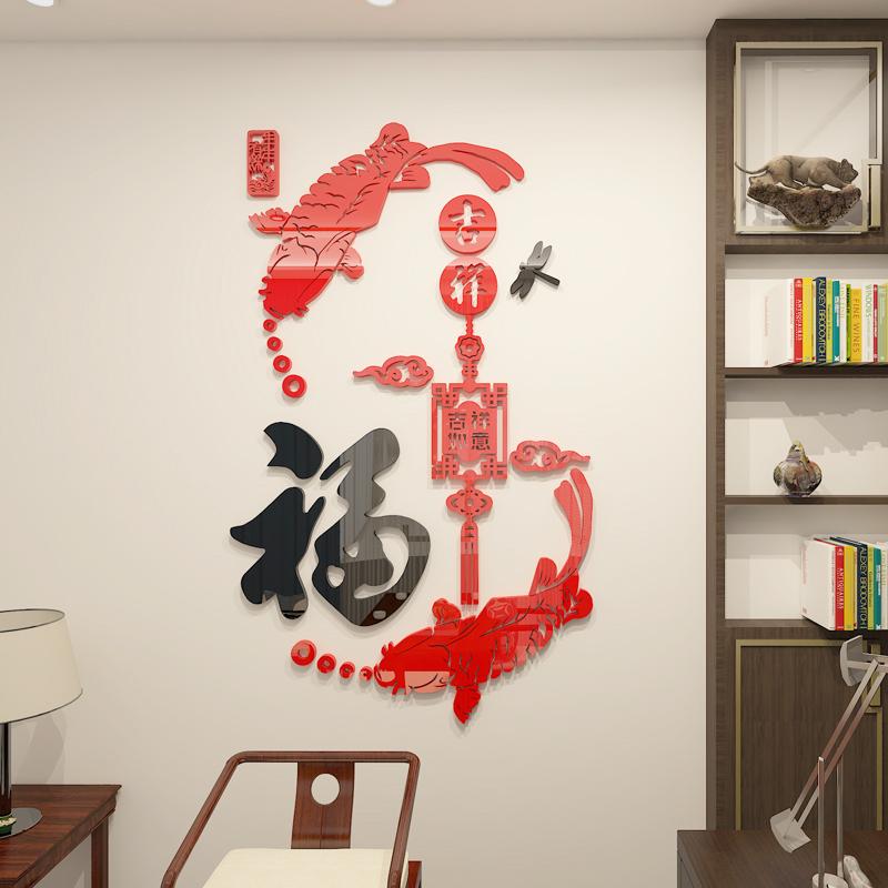 Chinese Style Acrylic Waterproof Eco-Friendly Matte Varnishing Wall Sticker New Year Home Decor Blessing Fish Design