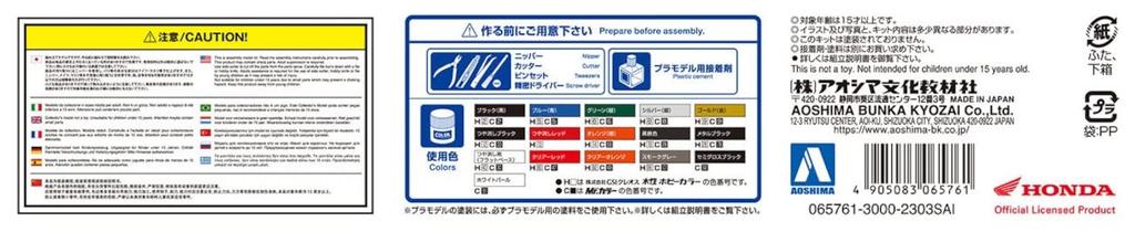 AOSHIMA The Bike Series Honda NC31 CB400 SUPER FOUR Version R 1995 Plastikmodellbau Farbe 1/12 Nr.37