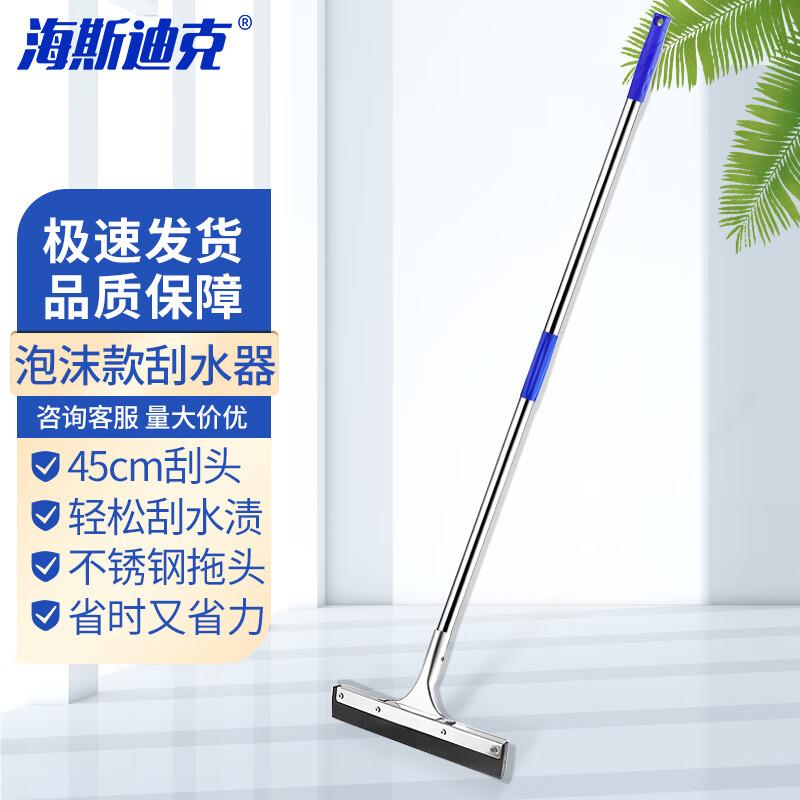 HAISIDIKE Floor Squeegee 45cm