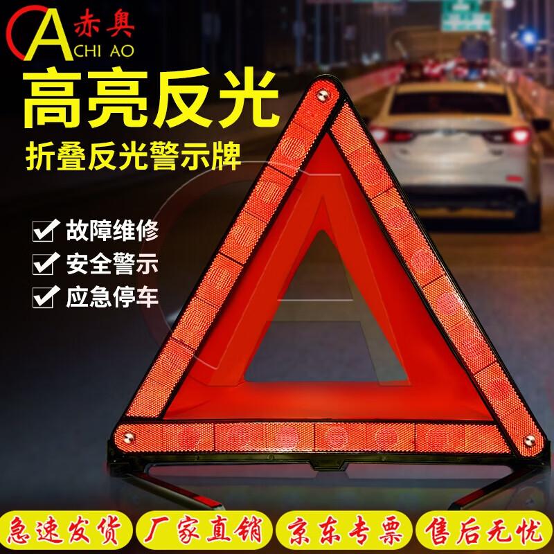Emergency Reflective Warning Triangle