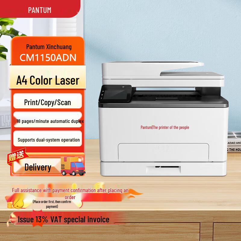 PANTUM CM1150ADN Color Multifunction Printer CN plug (adapter included)