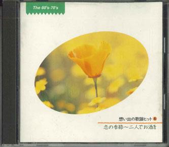 

CD - Omoideno Kayou Hit6 Koinokisetsu Fu FKCL356 KING Japan Japanese Enka Used