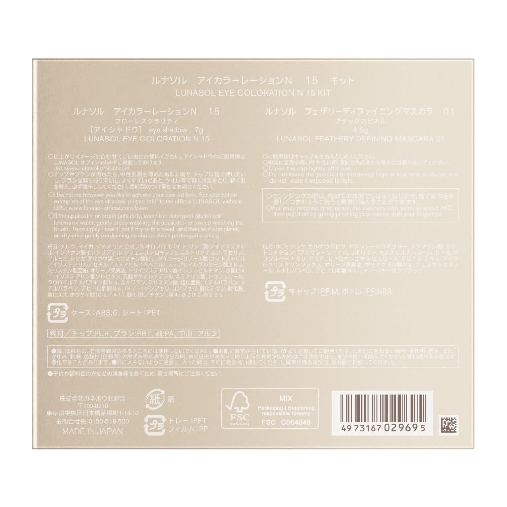 LUNASOL Eye Coloration N 15 Kit [Eyeshadow] [Mascara Mini Set] Flawless Clarity