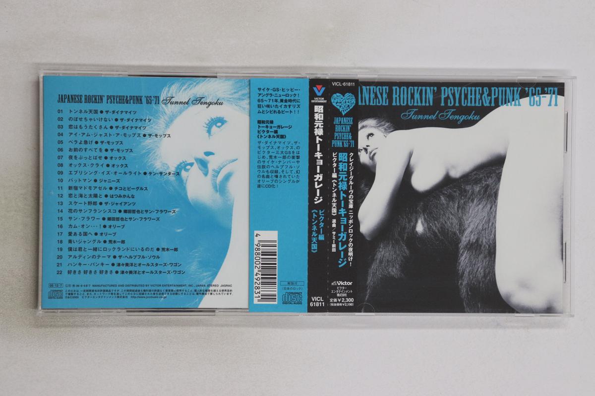 

CD VARIOUS - Japanese Rockin Psyche&Punk 65- 7 VICL61811 VICTOR 2005 Japan Obi Japanese Pop/Rock Used