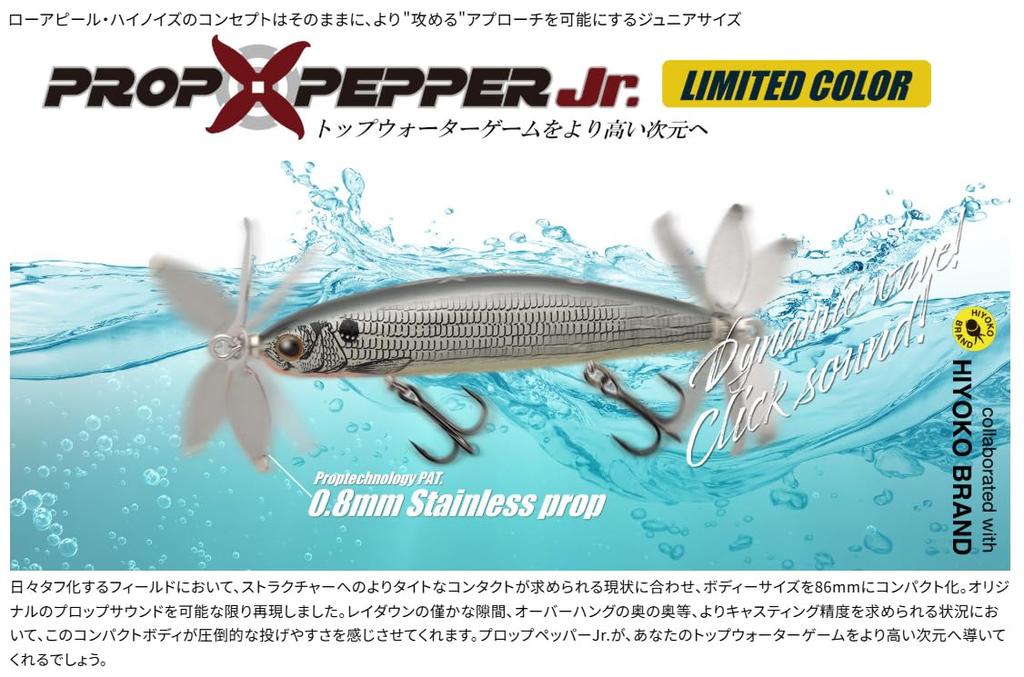 TIEMCO Prop Pepper Rusty Black Jr. #452