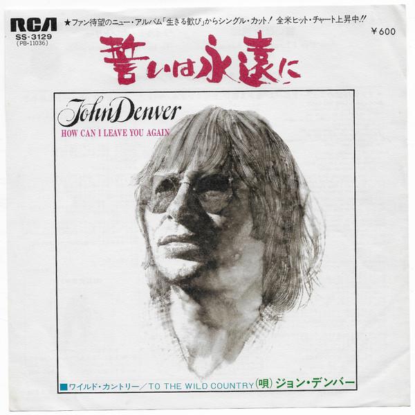 7inch Record JOHN DENVER - How Can I Leave You Again SS3129PROMO RCA 1978 Japan Rock Used
