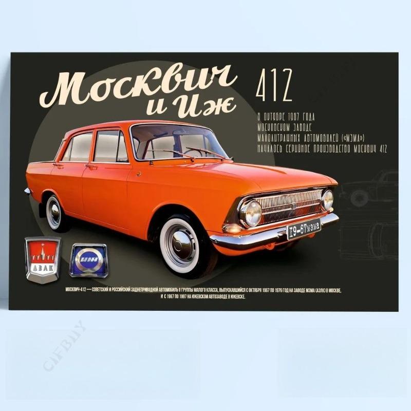 USSR Retro Car Metal Sign, Vintage Auto Wall Decor 30x20cm