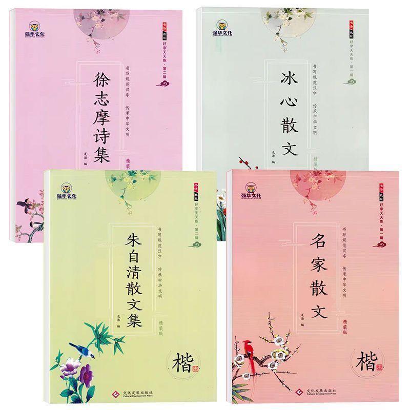 Calligraphy Copybook for Adults & Students: Famous Masters' Essays & Tang Dynasty Poems