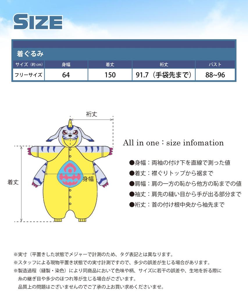 Charakterový fleecový kigurumi Digimon Gabumon [SAZAC]