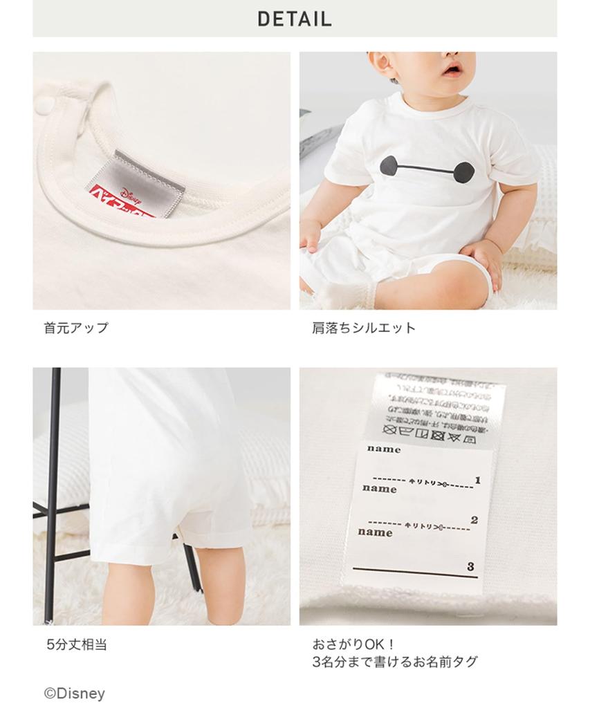 Baymax Short Sleeve Romper Newborn Baby Full Front Boys and Jersey Disney Summer [chil2] Coverall, Clothes, Opening, Girls, Fabric, 100% Cotton,