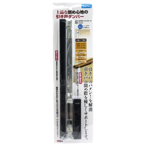 Waki Sangyo Soft Close Aftermarket Damper for Sliding Doors, Left and Right Compatible, Indoor Use, Silver/Black, DS004