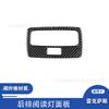 Suitable for Lexus GS06-11 carbon fiber rear reading light panel car interior modification accessories