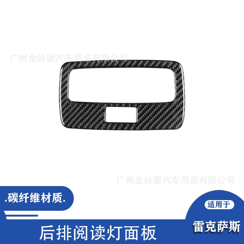 Suitable for Lexus GS06-11 carbon fiber rear reading light panel car interior modification accessories