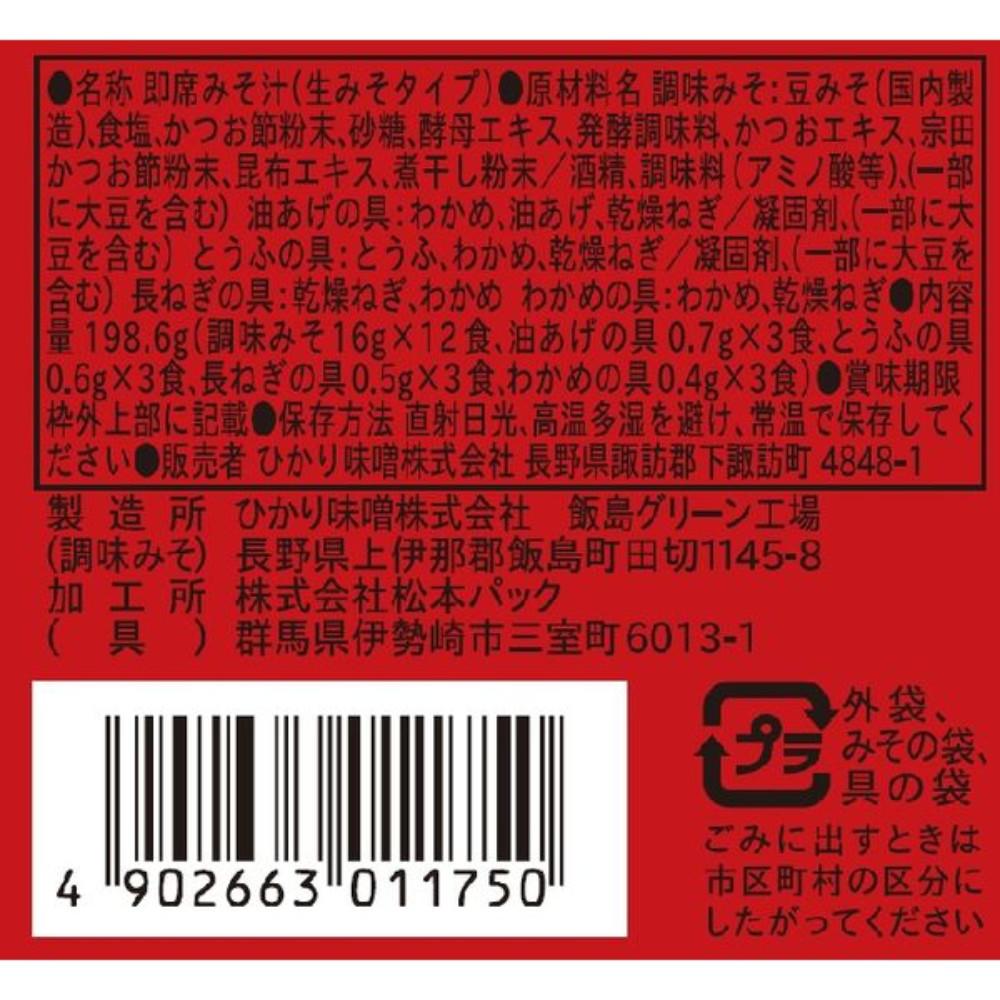Japan Hikari Miso Hikari Miso Instant Miso Soup - Red Dashi - 12 Servings