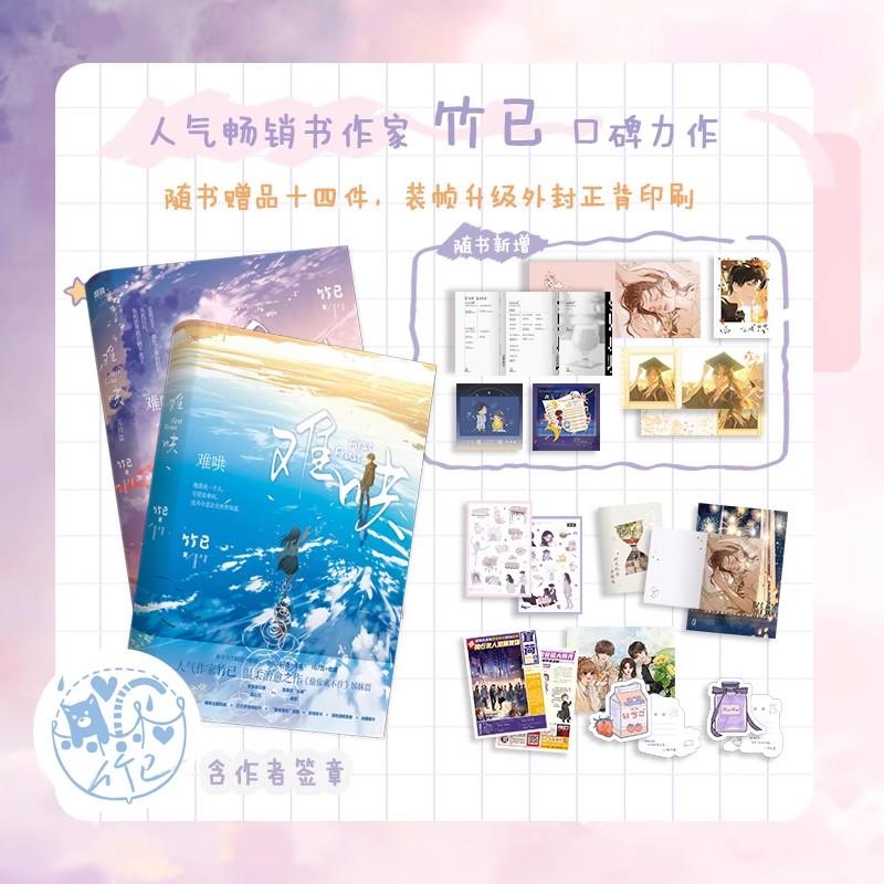First Frost Official Novel Vol 1-2 Chinese Romance Fiction Book by Zhu Yi Popular Modern Love Story High Quality Practical Daily Use