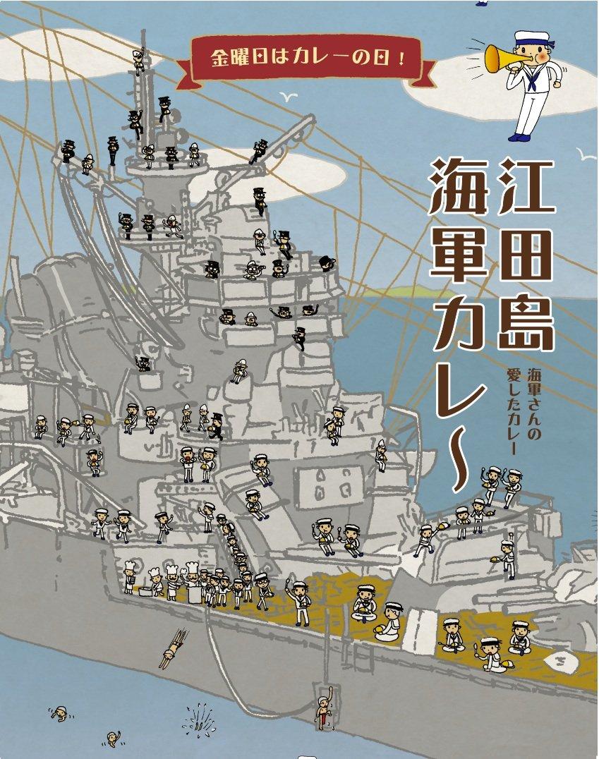 Etajima Navy Curry 200g
