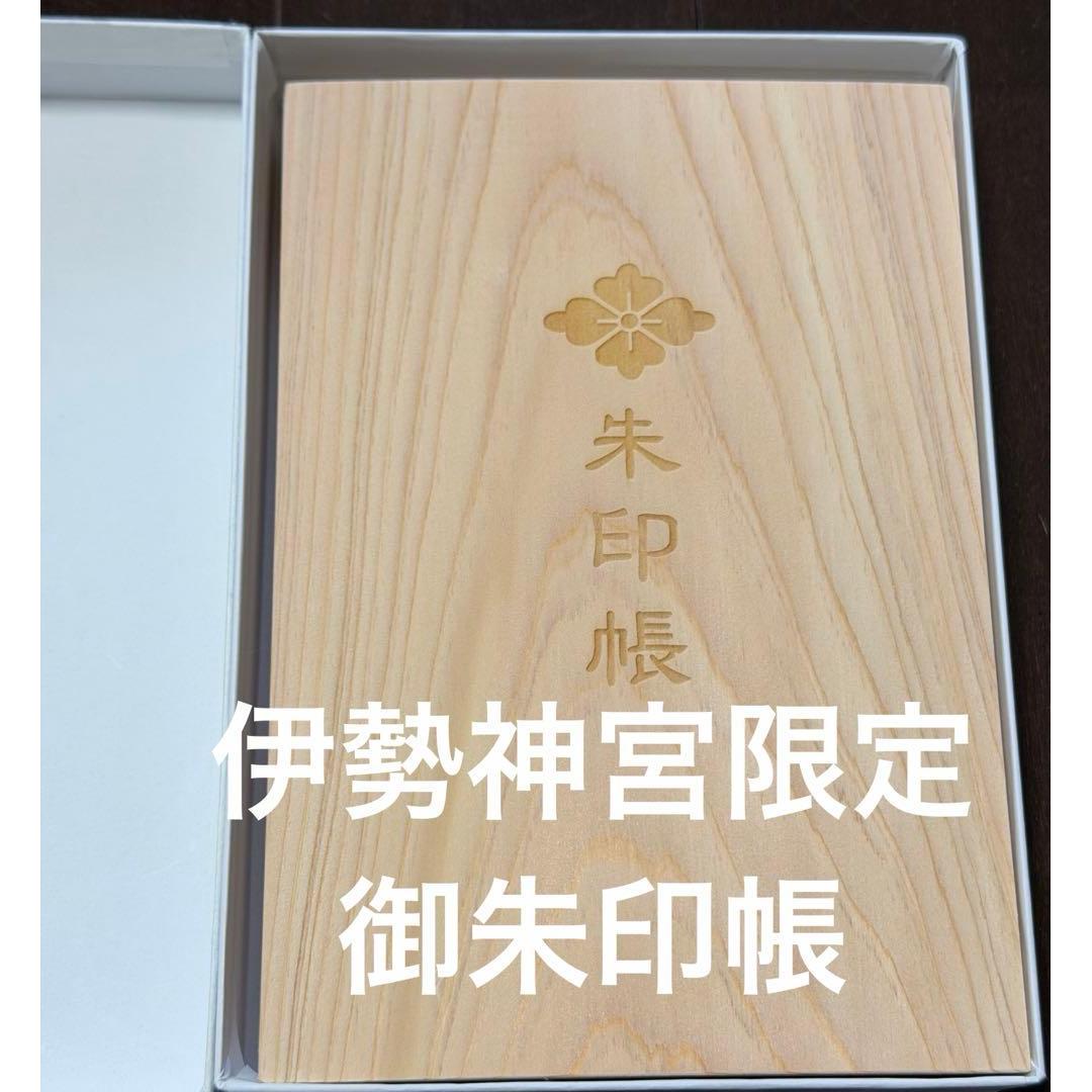 Used Sold out itemNew and unused itemIse ShrineHinoki wooden goshuin book