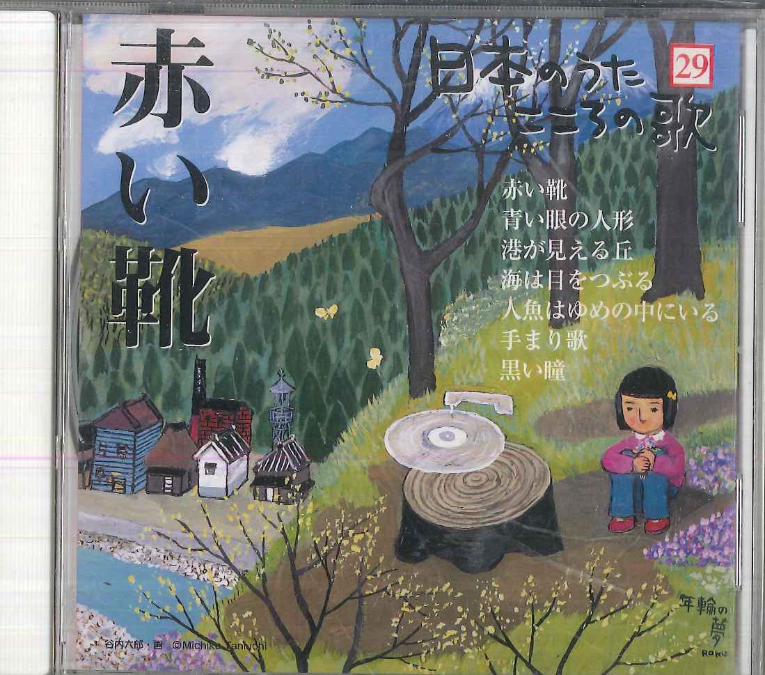 

CD VARIOUS Nihon no Uta Kokoro no Uta 29 Akai JPSN29 COLUMBIA 2005 Japan Japanese EnkaTraditional Used