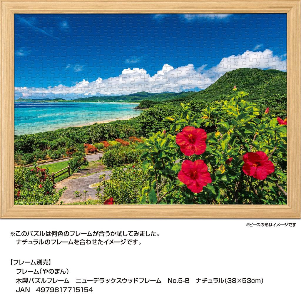 YANOMAN In Jigsaw Sea and Summer Ishigaki Island Includes Piece Request Service and Jigsaw Puzzle Instruction Manual [Made Japan] 500-piece Puzzle,