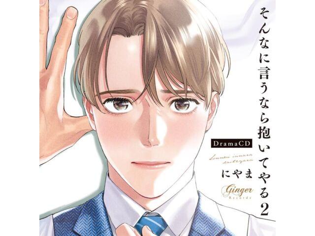 

BL Drama CD Sonna ni Iunara Daiteyaru 2 GNG-2357 Такуя Сато, Такума Терашима