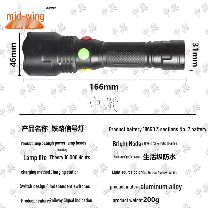 Zhong Xun 4-Color Railway Signal & Work Flashlight